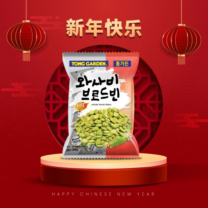 Wasabi Broad Beans 300g